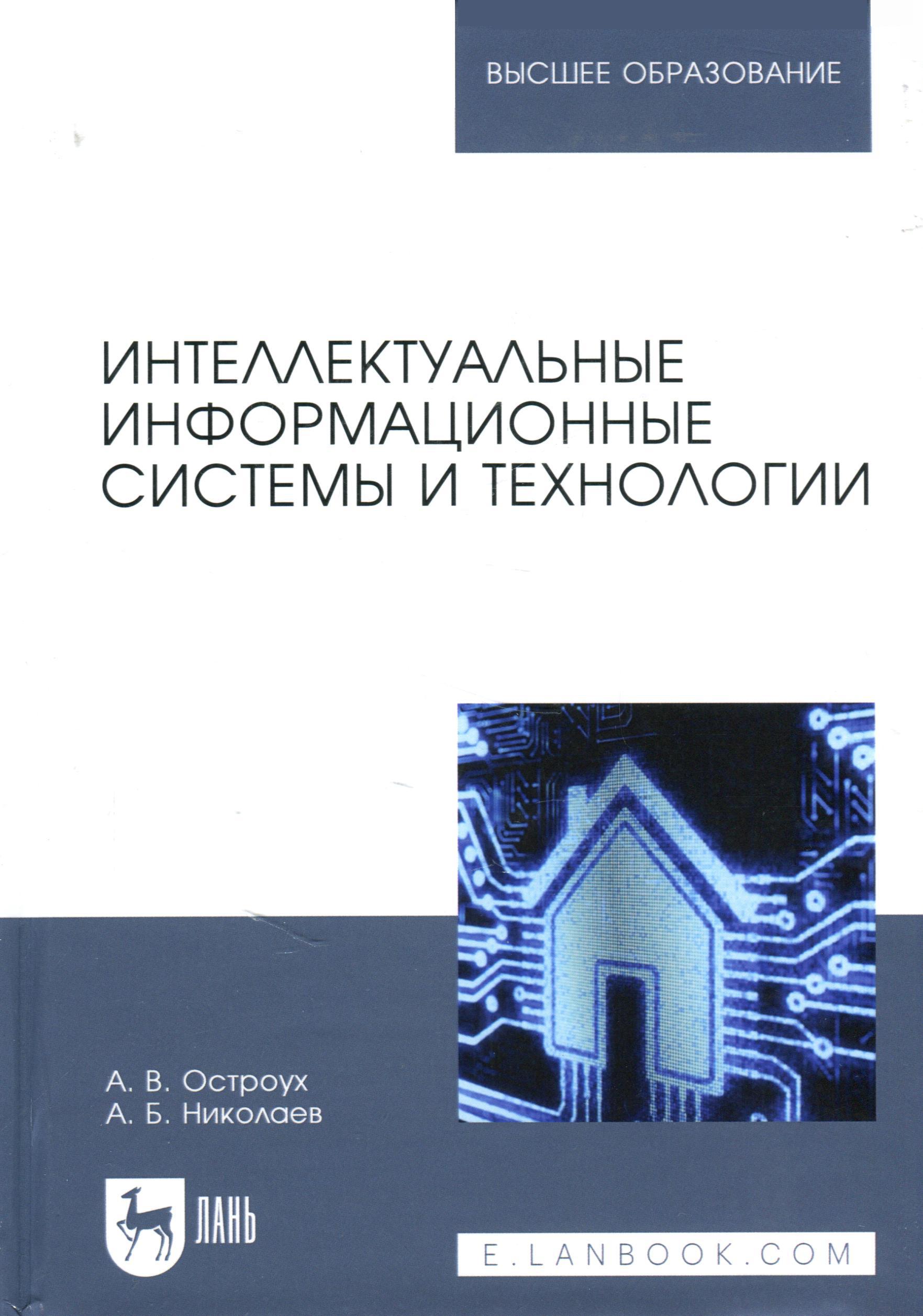 Информационные технологии учебник для вузов